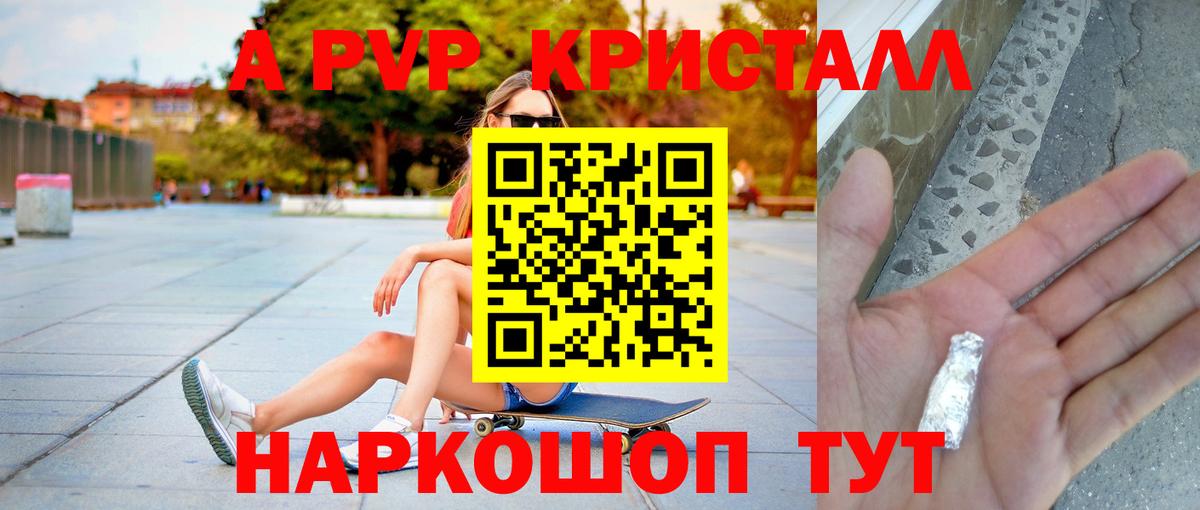 Альфа ПВП мука Амурск