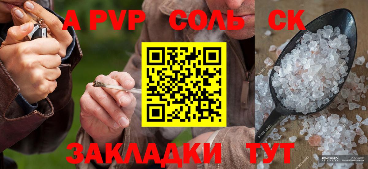 А ПВП Crystall  A PVP СК  Вход с VPN  А ПВП  как найти закладки  A-PVP Crystall  Амурск 