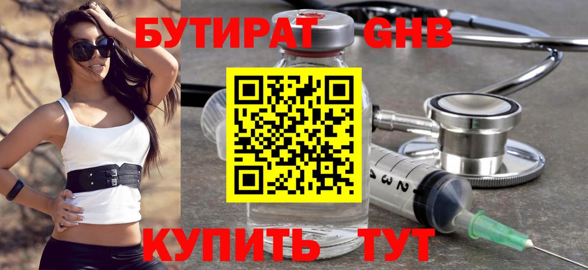 БУТИРАТ  БУТИРАТ оксана  Вход с VPN  Амурск 