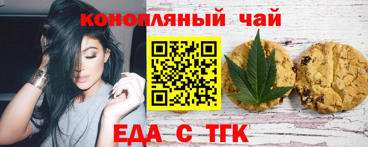 Амурск  Печенье с ТГК марихуана  Вход с VPN 