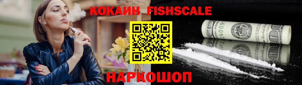 КОКАИН  COCAIN Fish Scale  Амурск  Вход с VPN  КОКАИН Columbia 