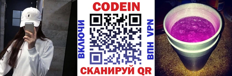 Codein напиток Lean (лин) блэк спрут зеркало Амурск