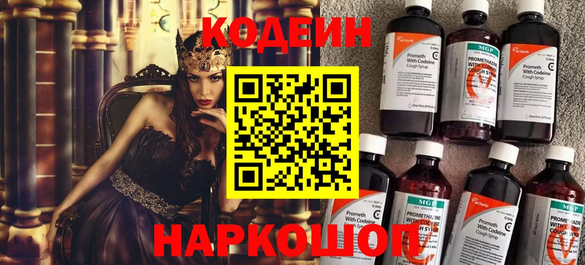 Codein Purple Drank Амурск