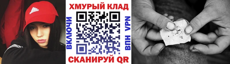 Героин хмурый закладки Амурск