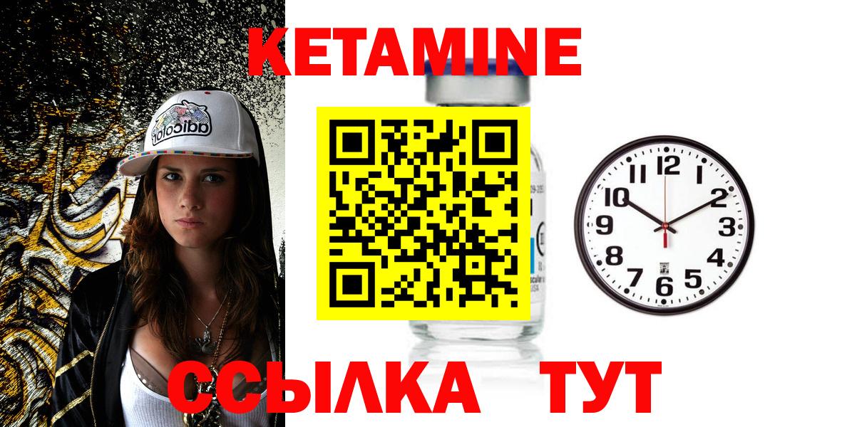 КЕТАМИН ketamine  Вход с VPN  Амурск 