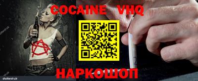 кокаин VHQ Абакан