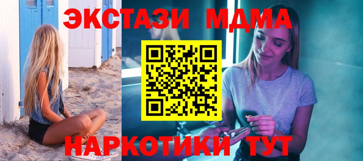 MDMA кристаллы Амурск