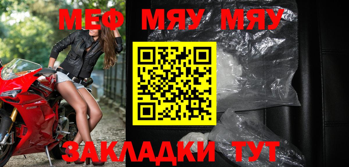 МЯУ-МЯУ мука  Вход с VPN  МЕФ  Амурск  МЯУ-МЯУ мука 