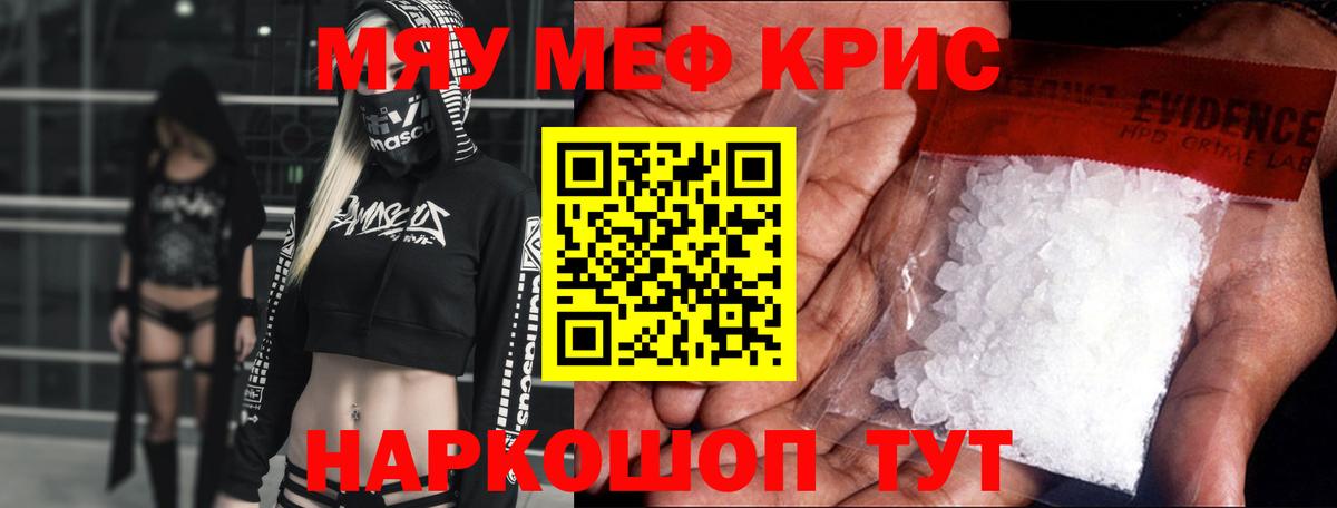 Мефедрон кристаллы Амурск
