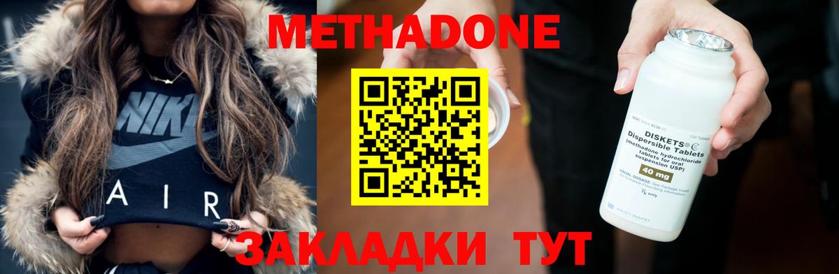 Метадон methadone  Амурск  МЕТАДОН кристалл 
