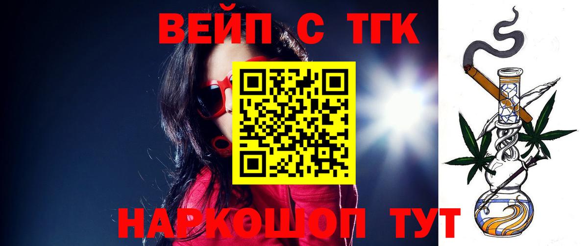 ТГК вейп  Вход с VPN  Амурск 