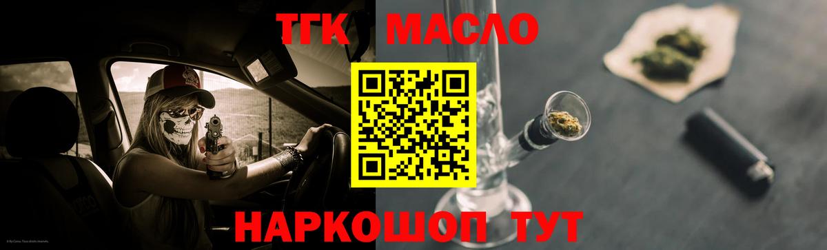 ТГК THC oil Амурск